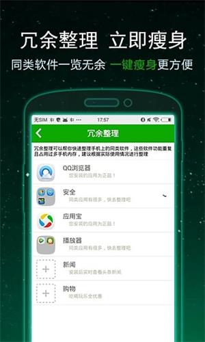 一鍵卸載大師 安卓版