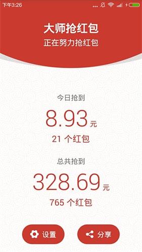 大師搶紅包 安卓版