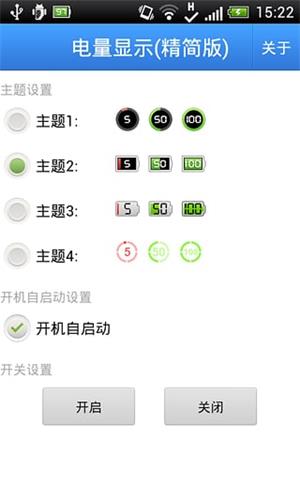 電量顯示 安卓版