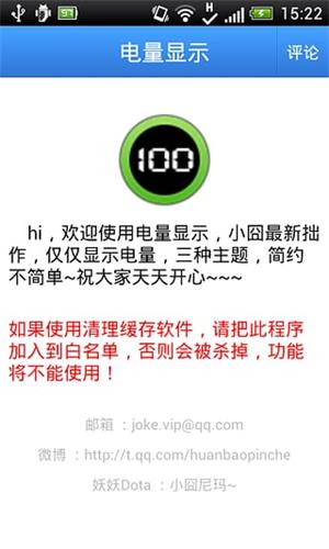 電量顯示 安卓版