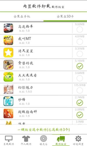 內置軟件卸載 安卓版