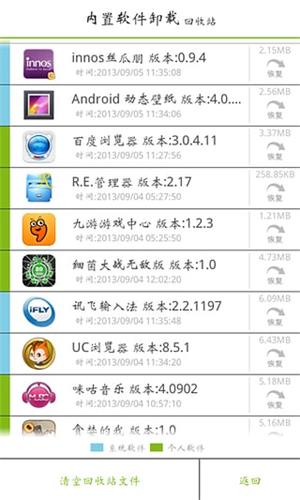 內置軟件卸載 安卓版