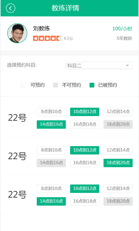 起駕學車 安卓版