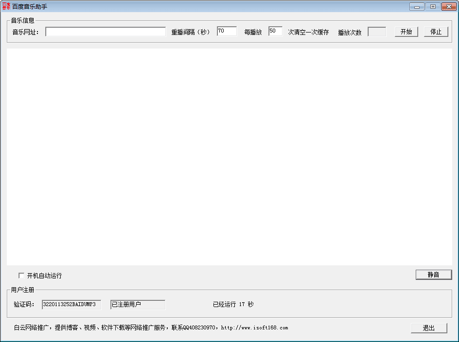 百度音樂助手 官方版
