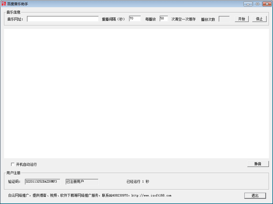 百度音樂助手 官方版