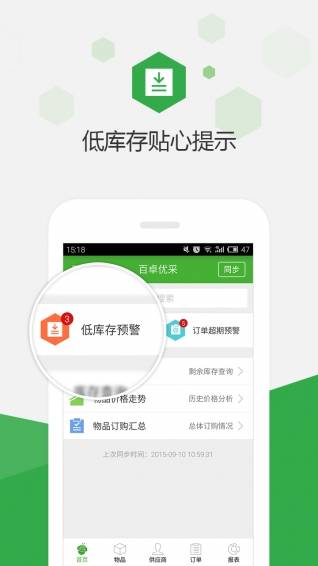 百卓優采 安卓版