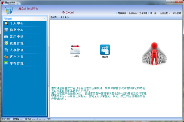 魔立方Excel平臺 免費(fèi)版