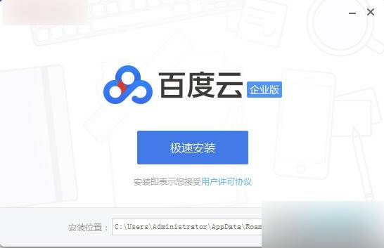 百度云企業(yè)版 官方版