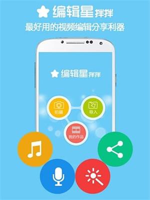 編輯星拌拌 安卓版