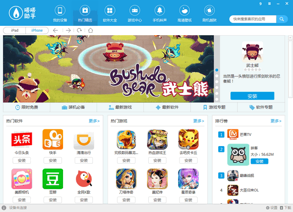 嗒嗒蘋果助手 官方版