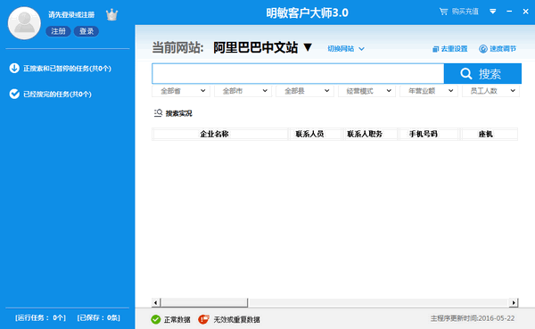明敏客戶大師 官方版