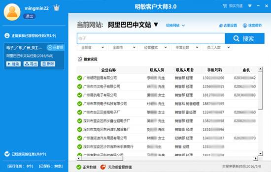 明敏客戶大師 官方版