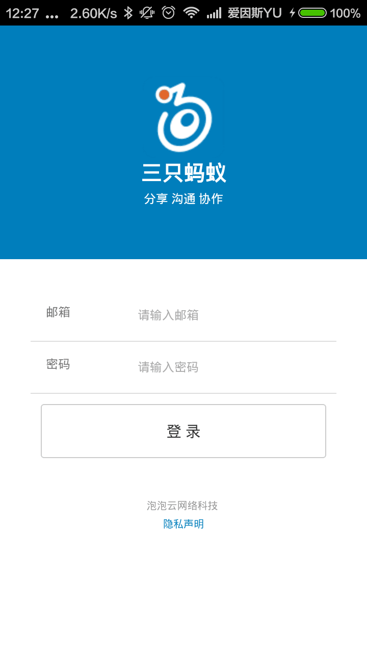 三只螞蟻 安卓版