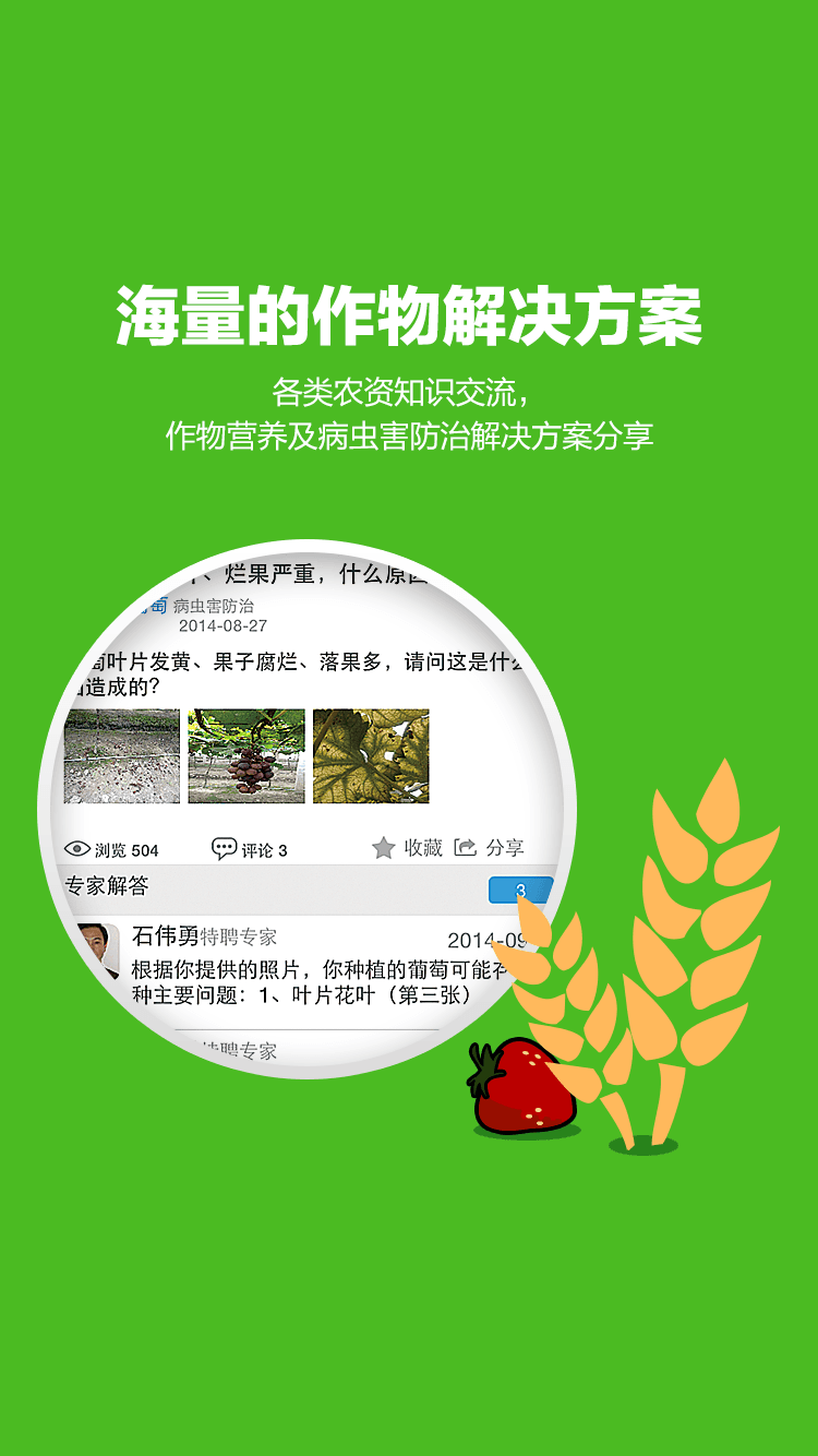 益農(nóng)寶 安卓版