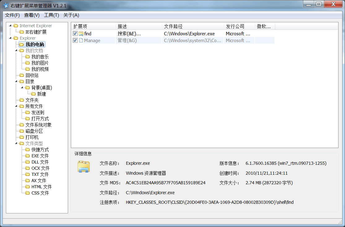 右鍵擴展管理器 綠色版