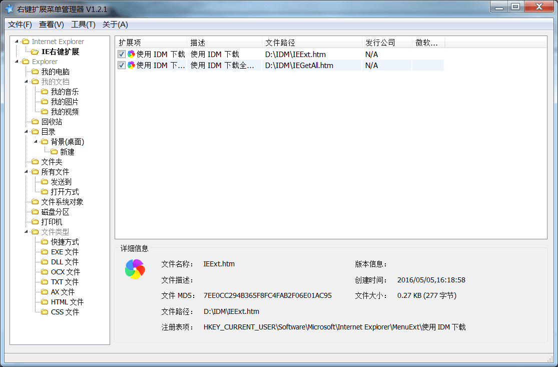 右鍵擴展管理器 綠色版