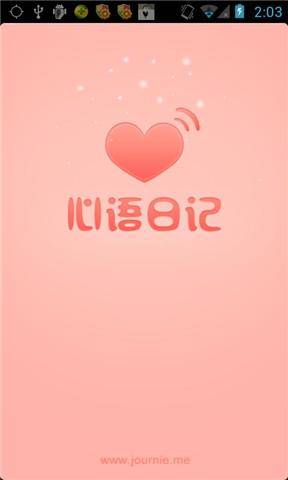 心語日記 安卓版