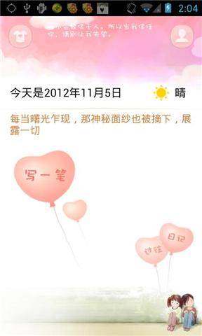 心語日記 安卓版