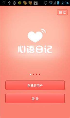 心語日記 安卓版