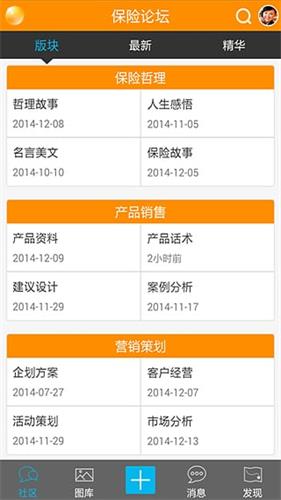 保險論壇 安卓版