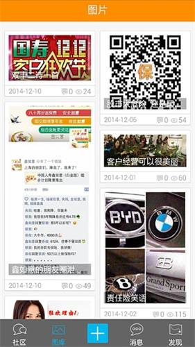 保險論壇 安卓版