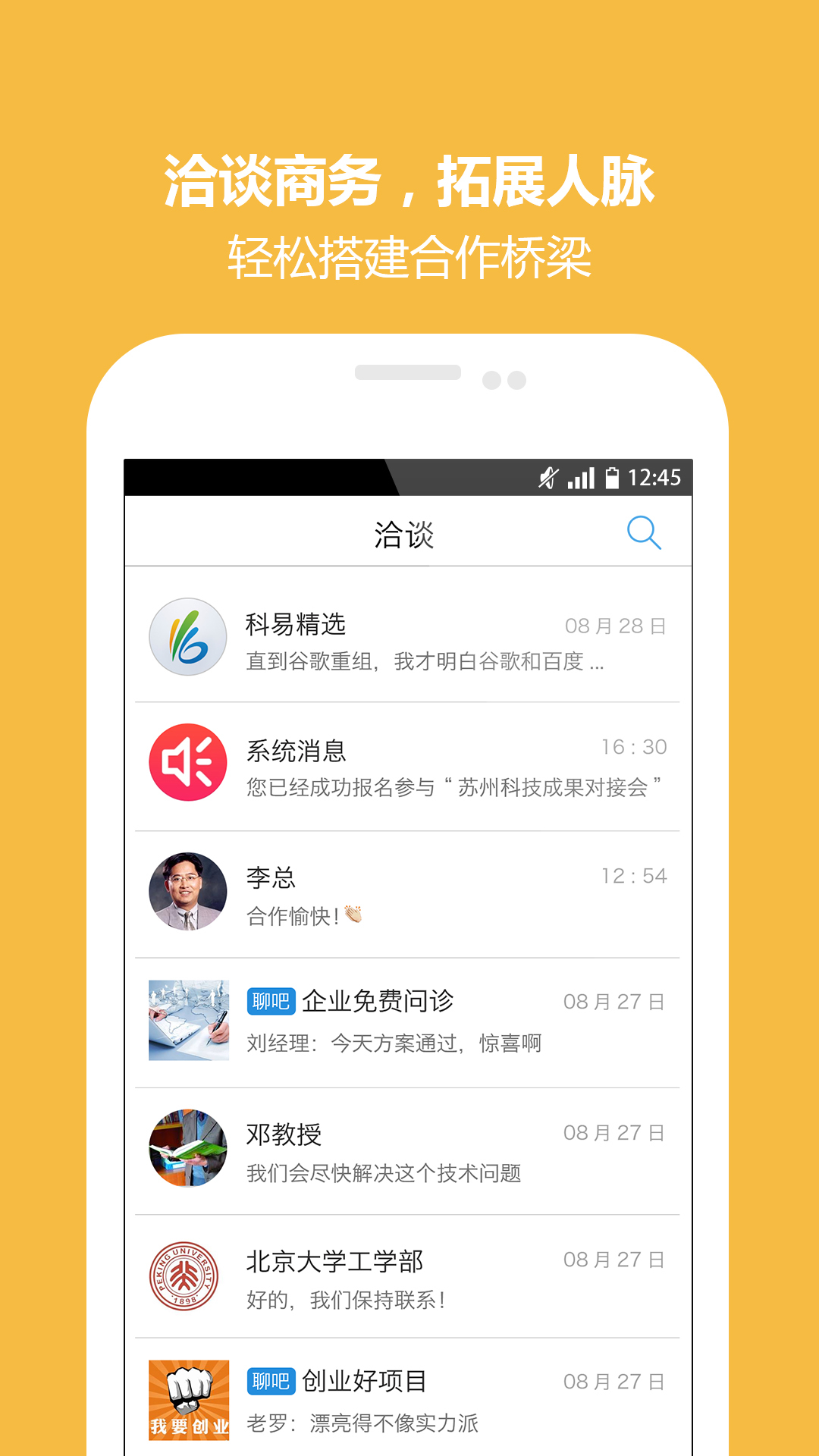 科易互聯 安卓版