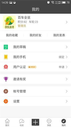 百車全說 安卓版