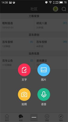 百車全說 安卓版