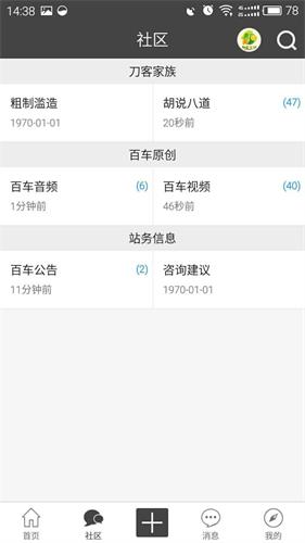 百車全說 安卓版