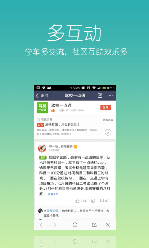 駕考學車考駕照 安卓版