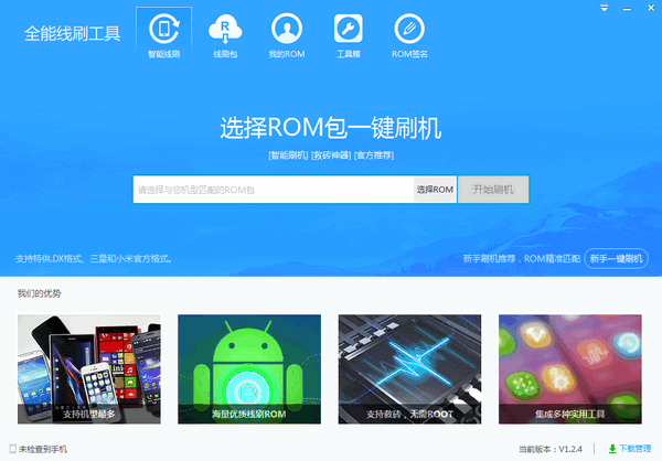 全能線刷工具 官方版