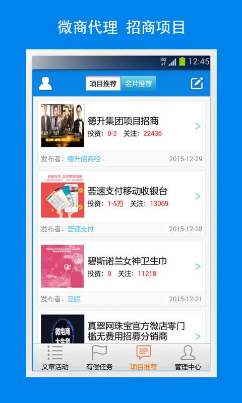 口袋推廣 安卓版