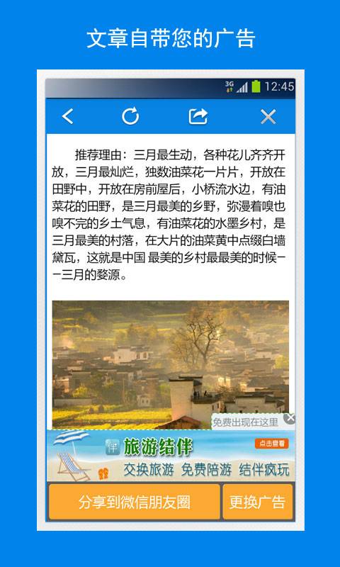 口袋推廣 安卓版