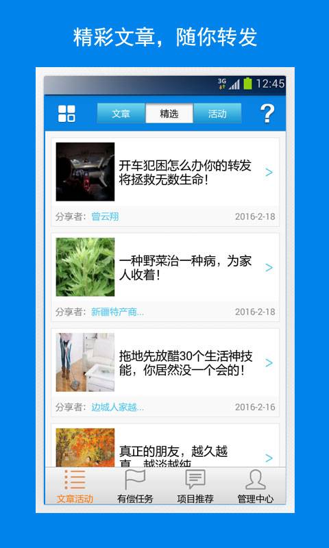 口袋推廣 安卓版