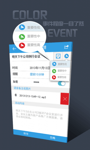 時間規劃師 安卓版