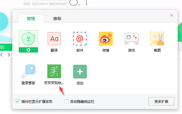 買買買購物助手 官方版