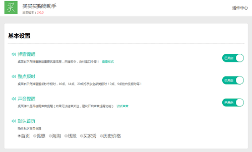 買買買購物助手 官方版