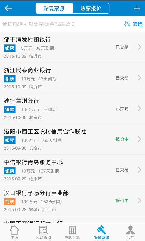 匯票助手 安卓版