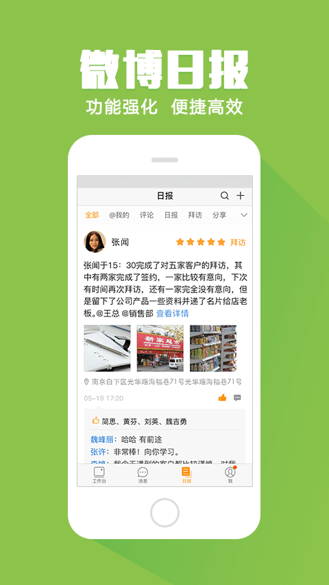 移動外勤 安卓版