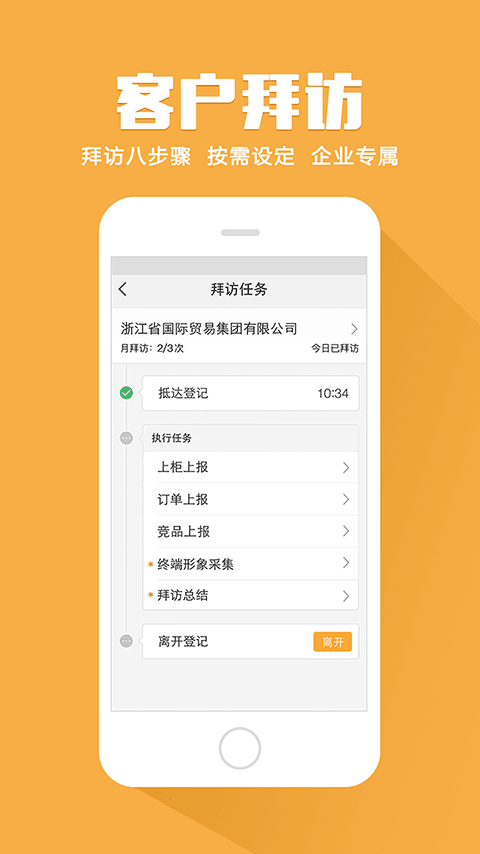 移動外勤 安卓版