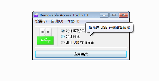 Removable Access Tool 綠色版