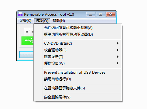 Removable Access Tool 綠色版