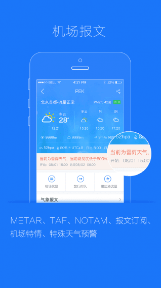 微刷簽約寶 安卓版