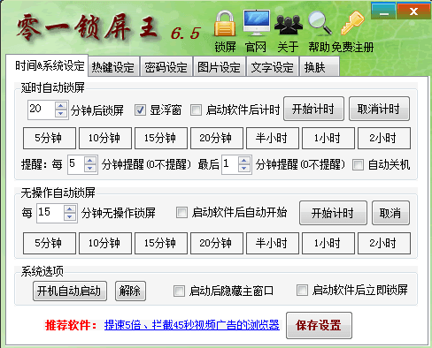 零一鎖屏王 官方版