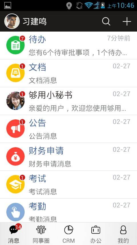 夠用云銷 安卓版