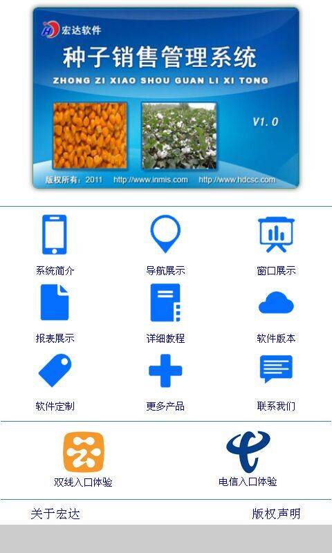 種子銷售管理系統 安卓版