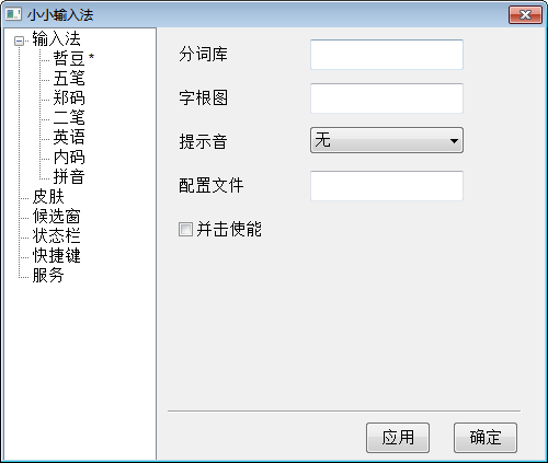 小小輸入法 官方版