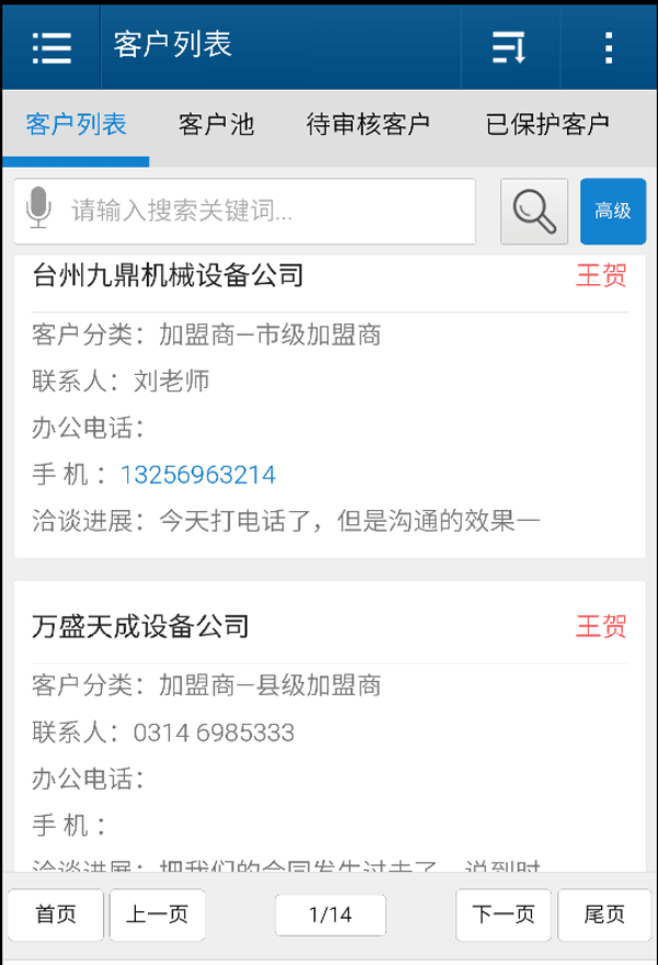 智邦國際 安卓版