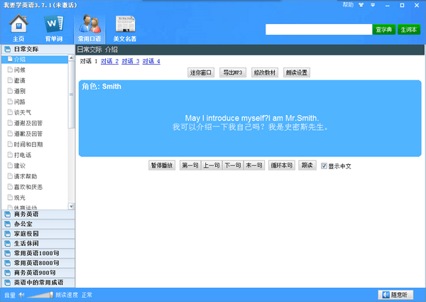 我要學英語 官方版