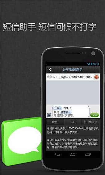 脈可尋名片 安卓版